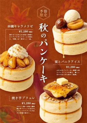 秋のスイーツメニュー, 傳單, 傳單 模板