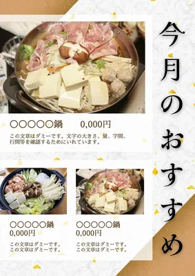 今月のおすすめ, ポスター, ポスターテンプレート