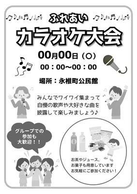 カラオケ大会のポスター_モノクロ, ポスター, ポスターテンプレート