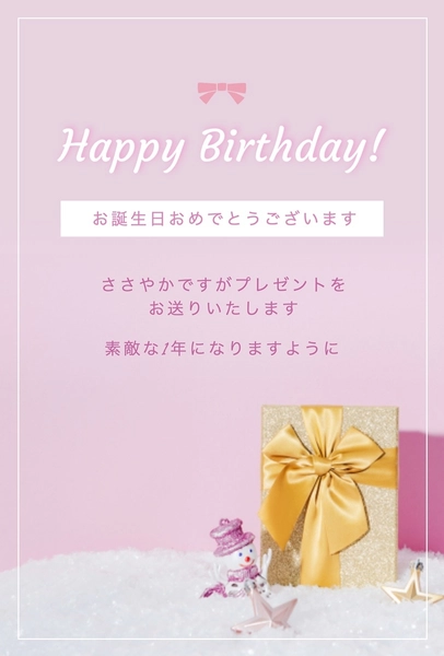 誕生日プレゼントに添えるメッセージカード, 誕生日カード, 誕生日カードテンプレート