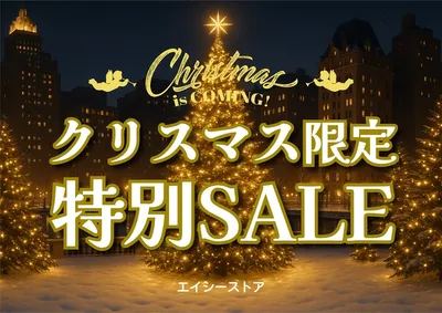 クリスマスセールポスター, ポスター, ポスターテンプレート