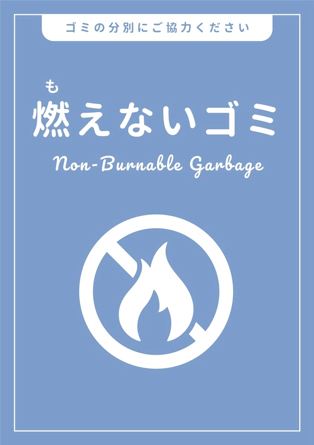 ゴミの分別ポスター, ごみ分別, 掲示物, お知らせ, ポスターテンプレート