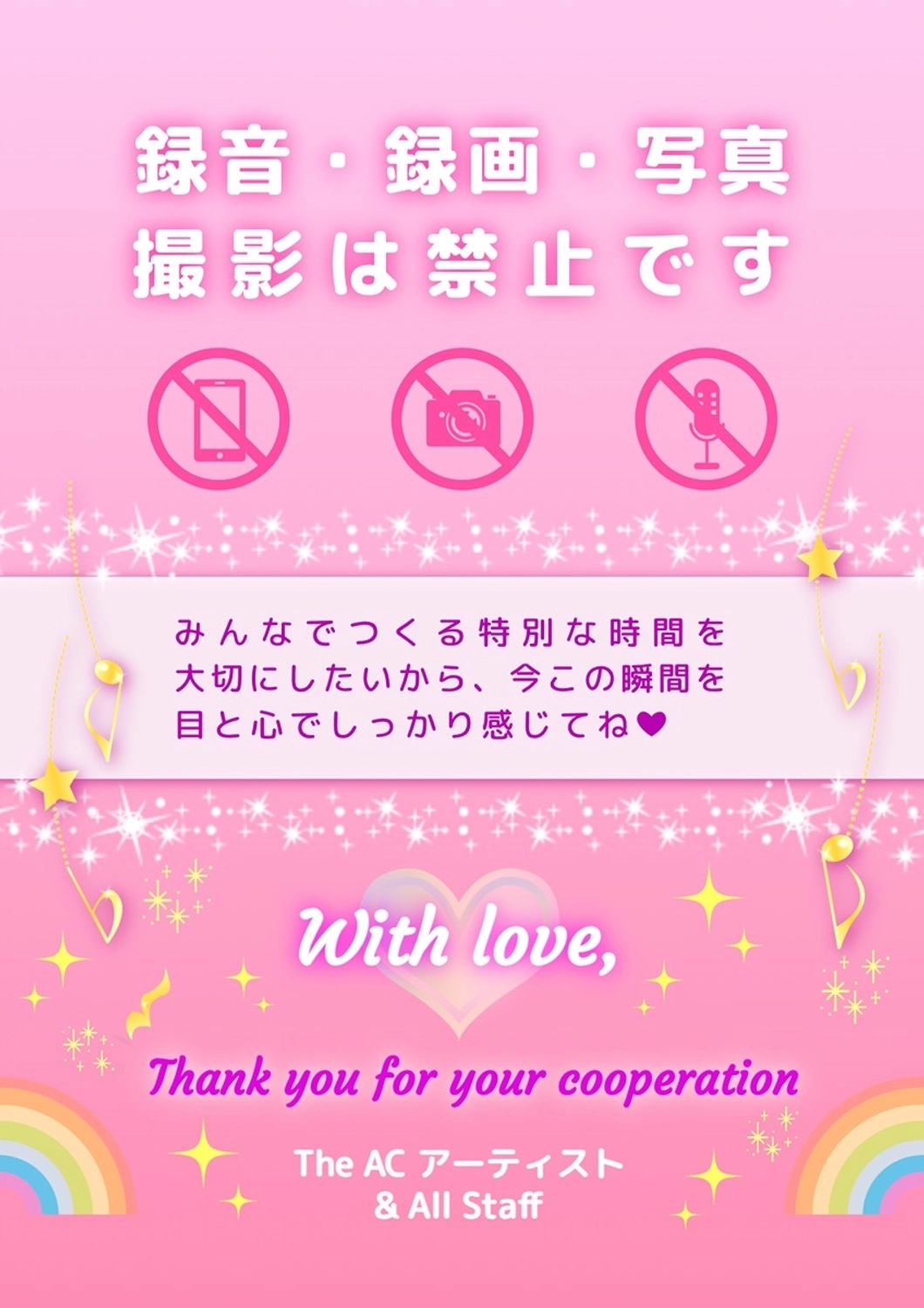 可愛い音楽ライブの撮影禁止ポスター, 掲示, ゆめかわ, 星, ポスターテンプレート