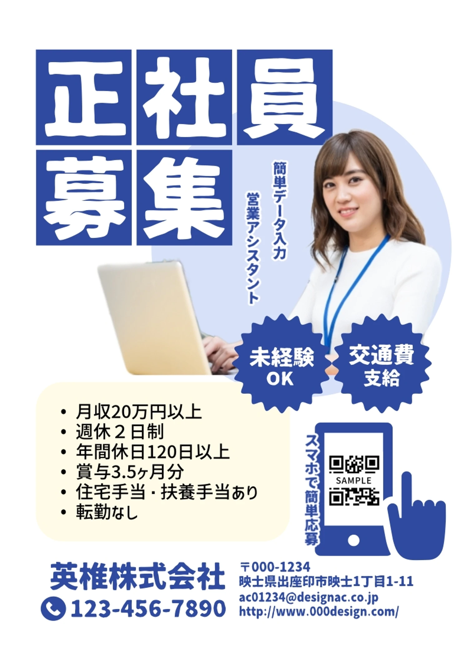 青シンプルな正社員求人募集A4ポスター, 貼り紙, 社員, スタッフ, ポスターテンプレート