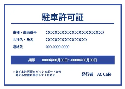 シンプルな駐車許可証, チラシ, チラシテンプレート