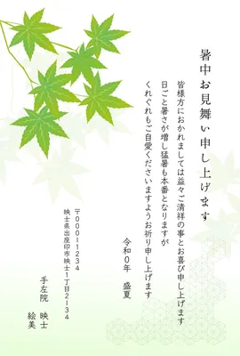 青もみじの暑中見舞いハガキ, メッセージカード, メッセージカードテンプレート