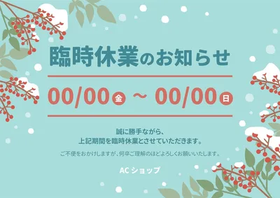 冬の臨時休業のお知らせポスター, ポスター, ポスターテンプレート