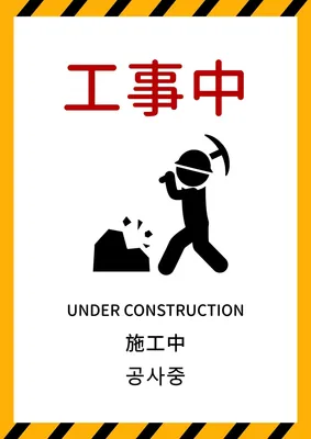 インバウンド向け工事中の案内サイン, ポスター, ポスターテンプレート