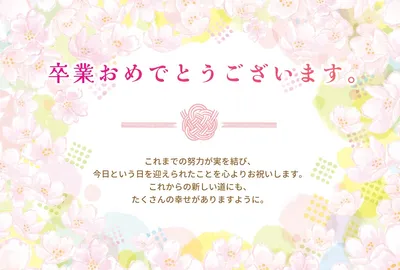 卒業おめでとう　メッセージカード04, メッセージカード, メッセージカードテンプレート