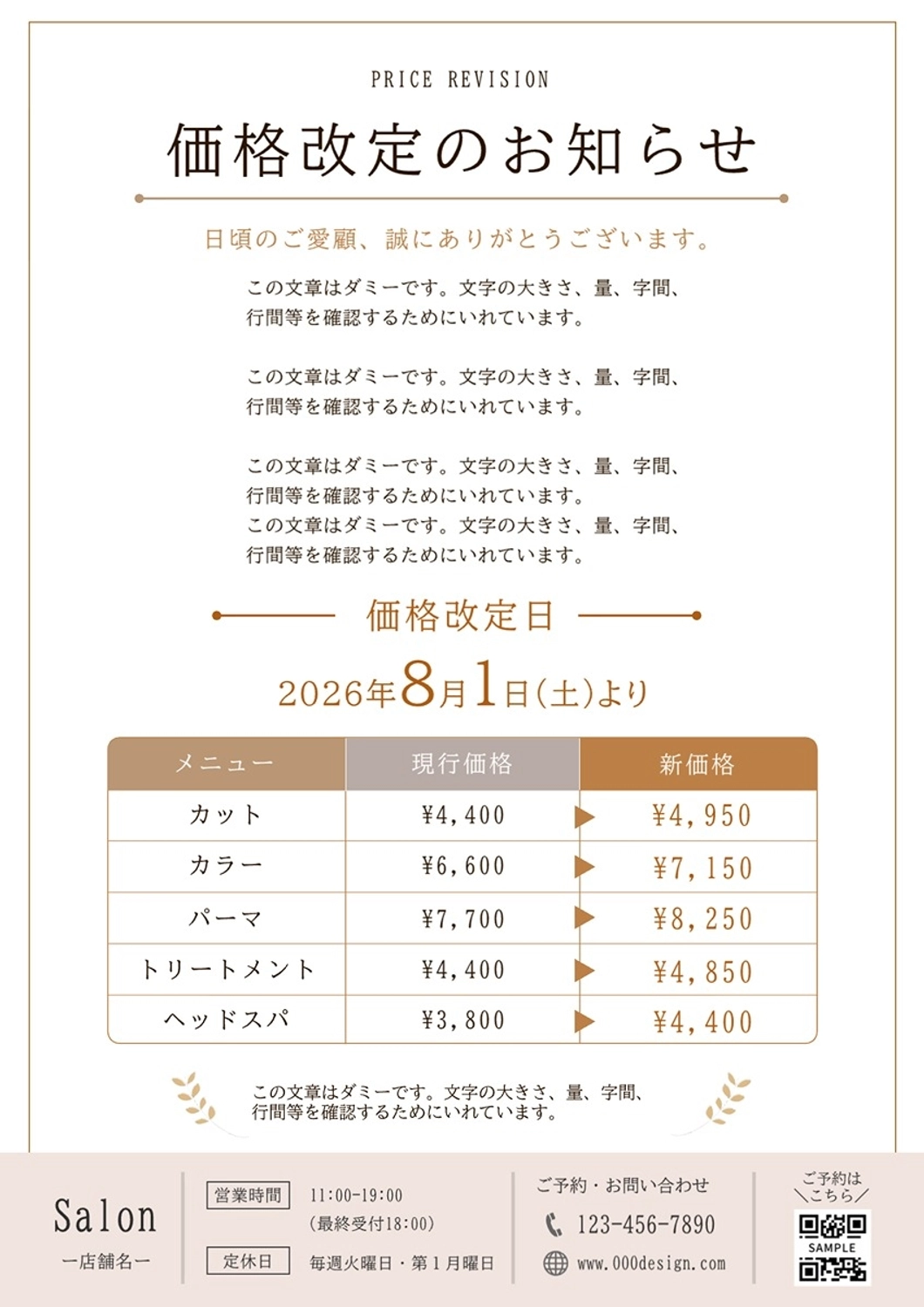価格改定のお知らせの無料チラシテンプレート 30667 - デザインAC
