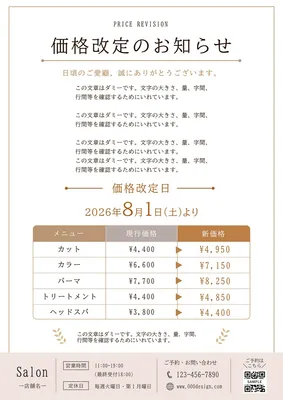価格改定のお知らせ, Flyer, Flyer template