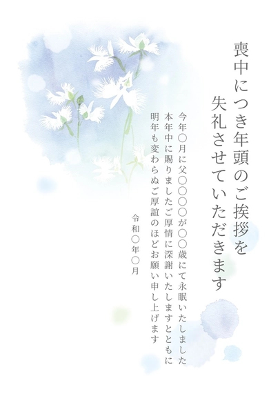 喪中はがき　鷺草, メッセージカード, メッセージカードテンプレート