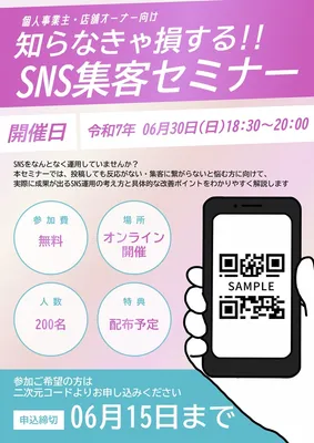 SNS集客セミナー チラシテンプレ, チラシ, チラシテンプレート