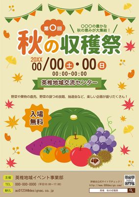 秋の収穫祭のチラシ