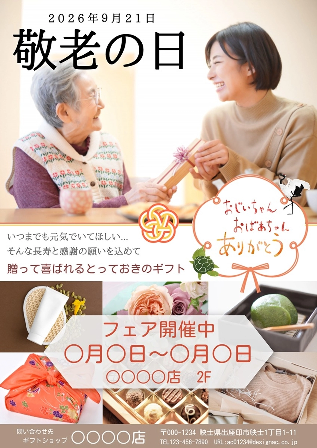 敬老の日ギフト, 敬老の日, ギフト, ショップ, チラシテンプレート
