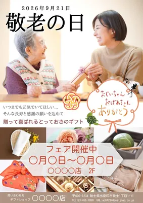 敬老の日ギフト, Flyer, Flyer template