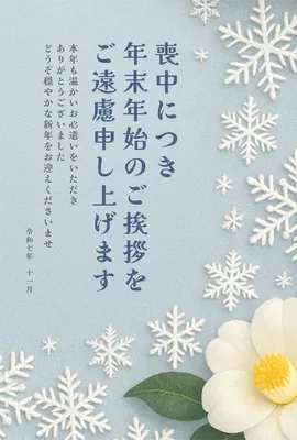 白椿の喪中ハガキ, メッセージカード, メッセージカードテンプレート