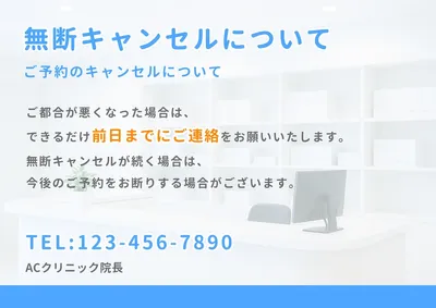 無断キャンセルについての注意書き, Flyer, Flyer template