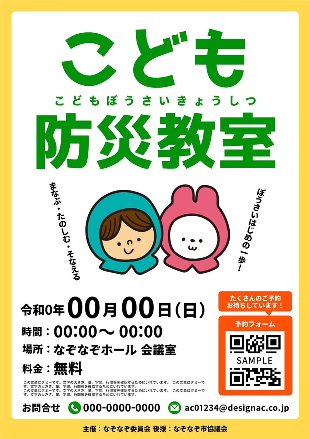 こども防災教室チラシ, 教育委員会, 子ども, 災害, チラシテンプレート