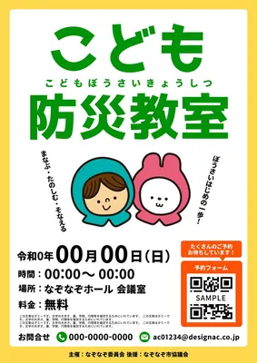 こども防災教室チラシ, チラシ, チラシテンプレート