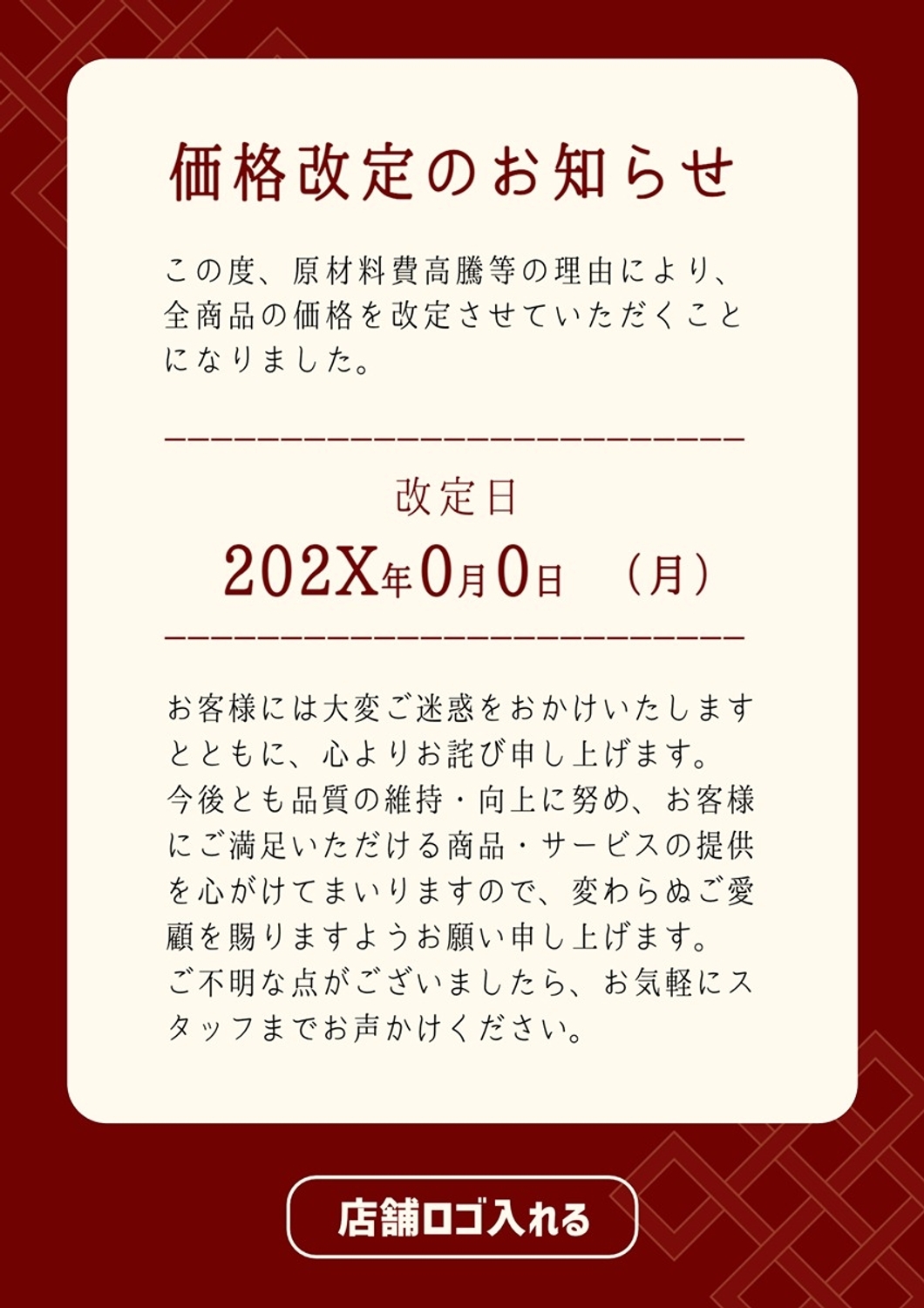 価格改定のお知らせ】 全商品価格改定のお知らせPOPの無料ポスター