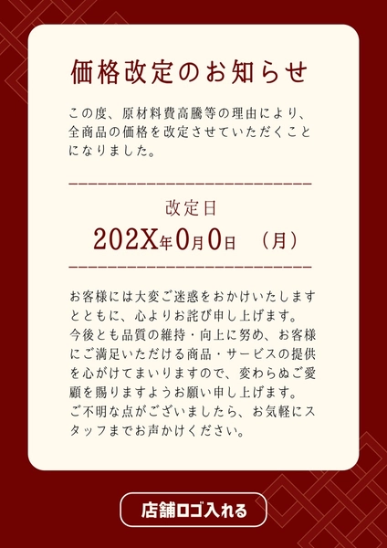 全商品価格改定のお知らせPOP, ポスター, ポスターテンプレート