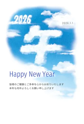 午年の年賀状　空に浮かぶ雲の「午」, New Year Card, New Year Card template