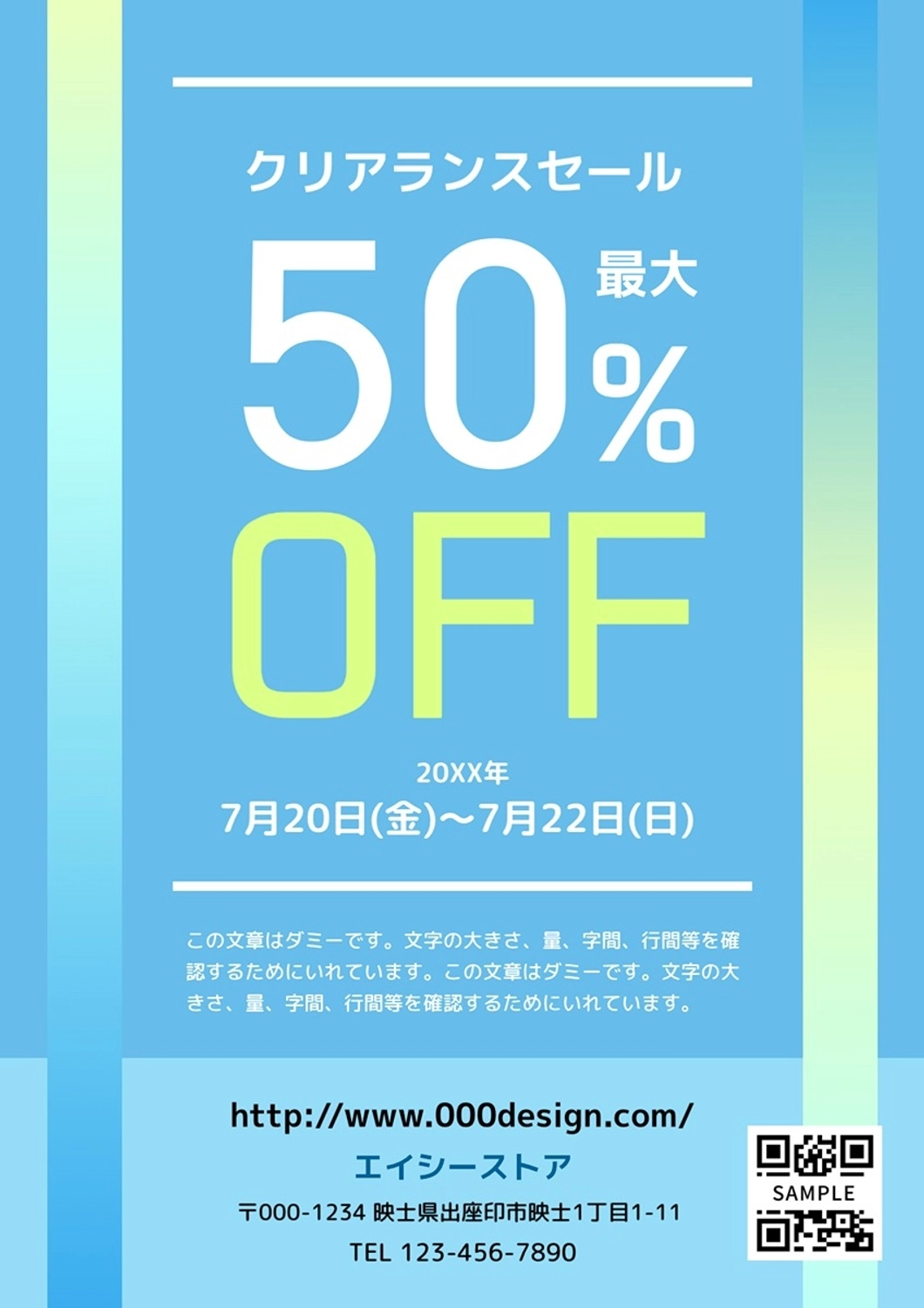 夏のセールやイベントに使えるチラシ, セール, 夏, イベント, チラシテンプレート