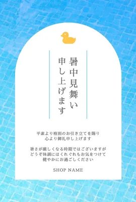 プールとアヒルの暑中見舞いはがき, メッセージカード, メッセージカードテンプレート