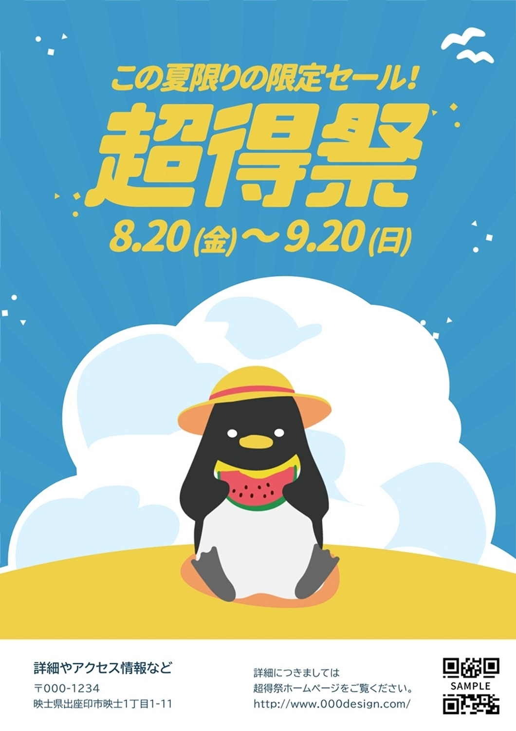 夏の限定セール超特祭のイラストポスター, 青色, 限目, 印刷, ポスターテンプレート