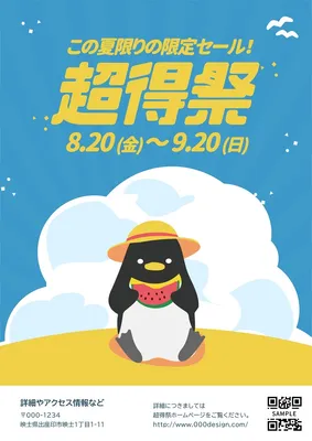 夏の限定セール超特祭のイラストポスター, 海報, 海報 模板