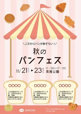 パンフェスポスター, Poster, Poster template