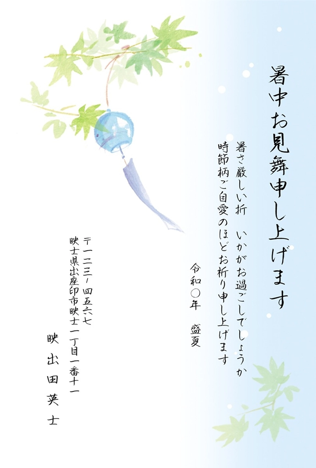 風鈴と青もみじの暑中見舞いはがきの無料メッセージカードテンプレート