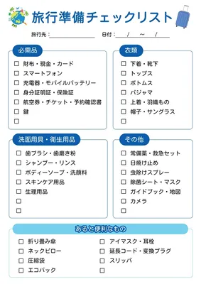 旅行準備チェックリスト, チラシ, チラシテンプレート