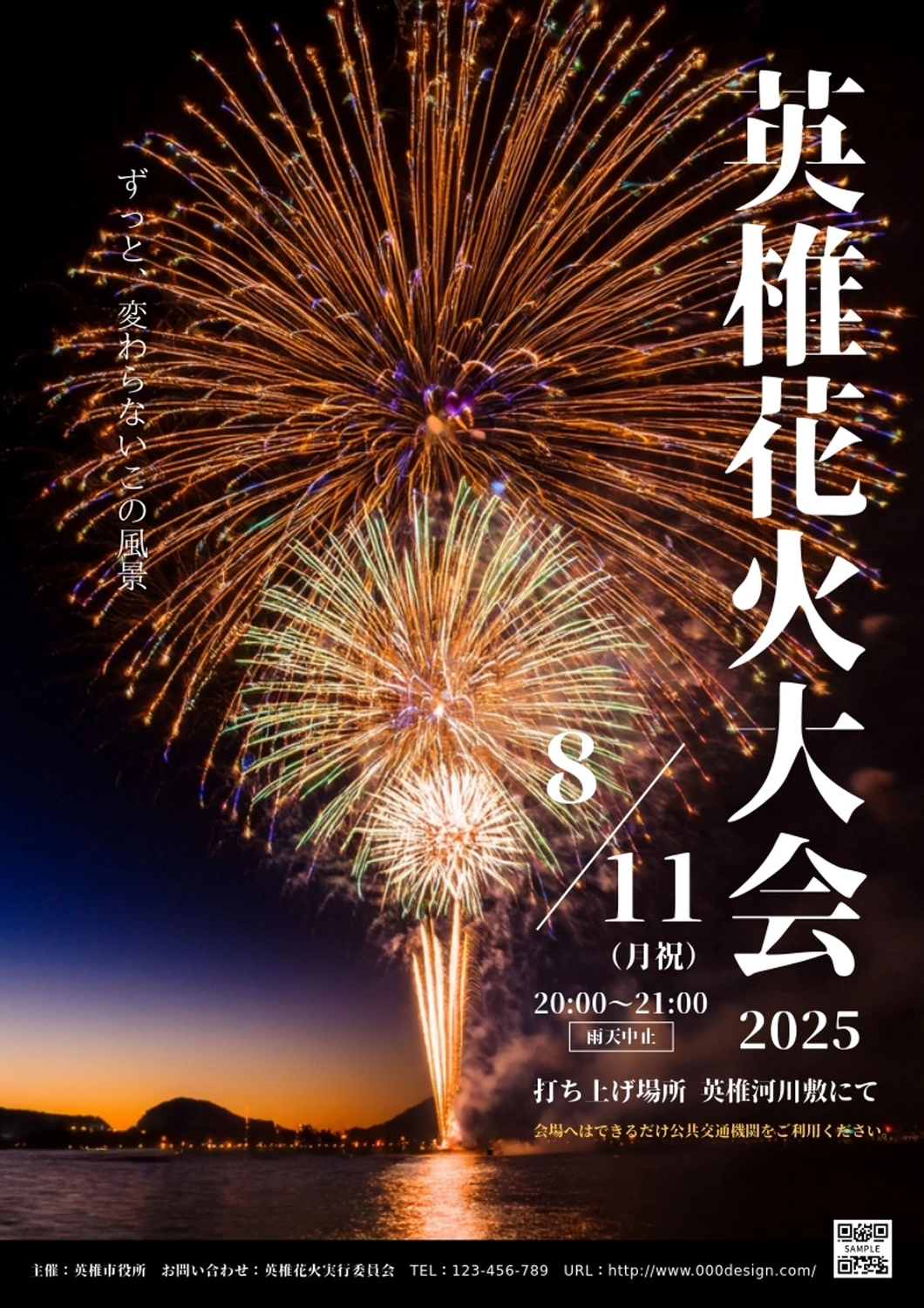 花火大会告知ポスター, 花火大会, 夏祭り, 夏, ポスターテンプレート