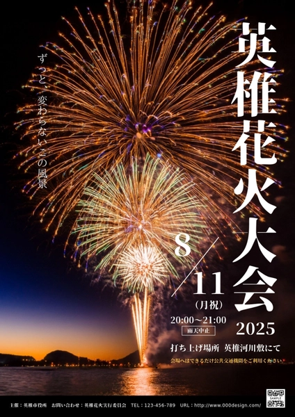 花火大会告知ポスター, ポスター, ポスターテンプレート