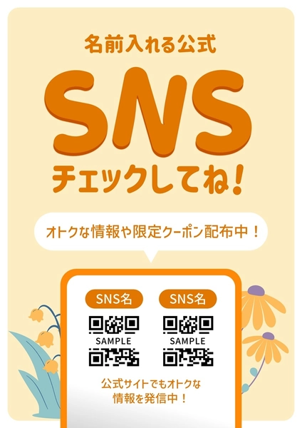 公式SNSへの誘導案内ポスター, ポスター, ポスターテンプレート