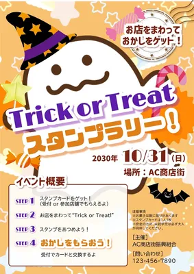 ハロウィンスタンプラリーチラシ, チラシ, チラシテンプレート