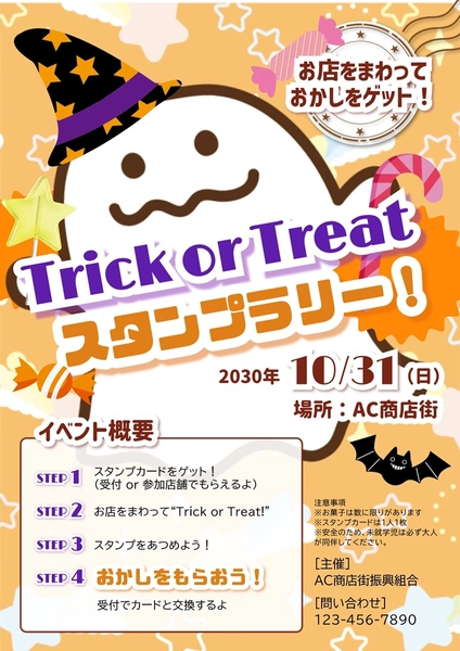 ハロウィンスタンプラリーチラシ, チラシ, チラシテンプレート