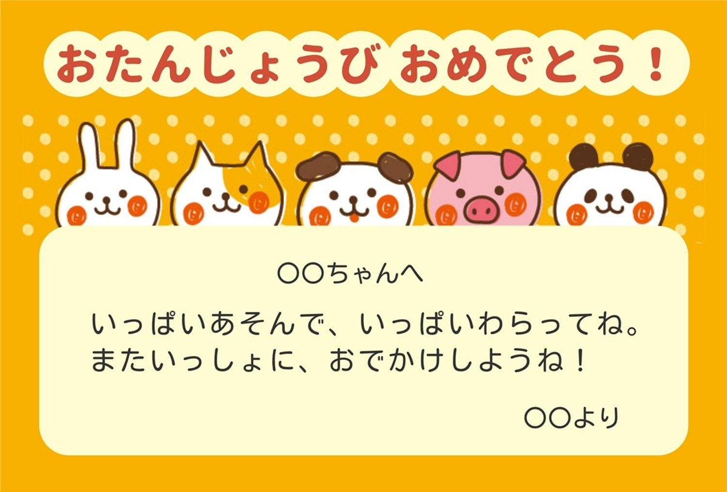 可愛い動物のこども向けバースデーカード, 誕生日, おめでとう, バースデー, 誕生日カードテンプレート