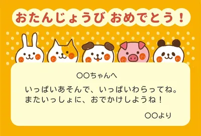 可愛い動物のこども向けバースデーカード, Birthday Card, Birthday Card template