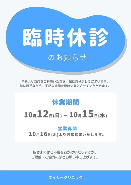 臨時休診のお知らせ, チラシ, チラシテンプレート