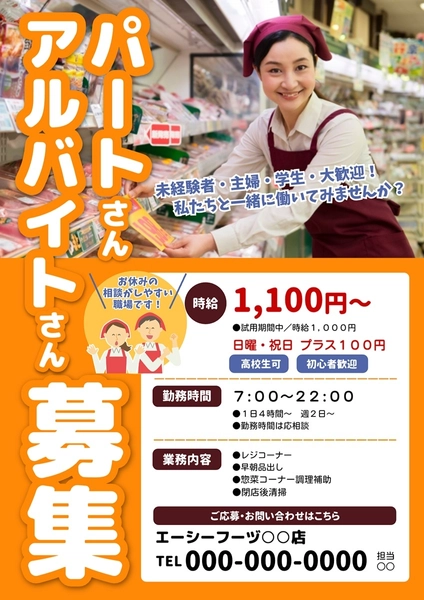 パート・アルバイト募集チラシ, チラシ, チラシテンプレート