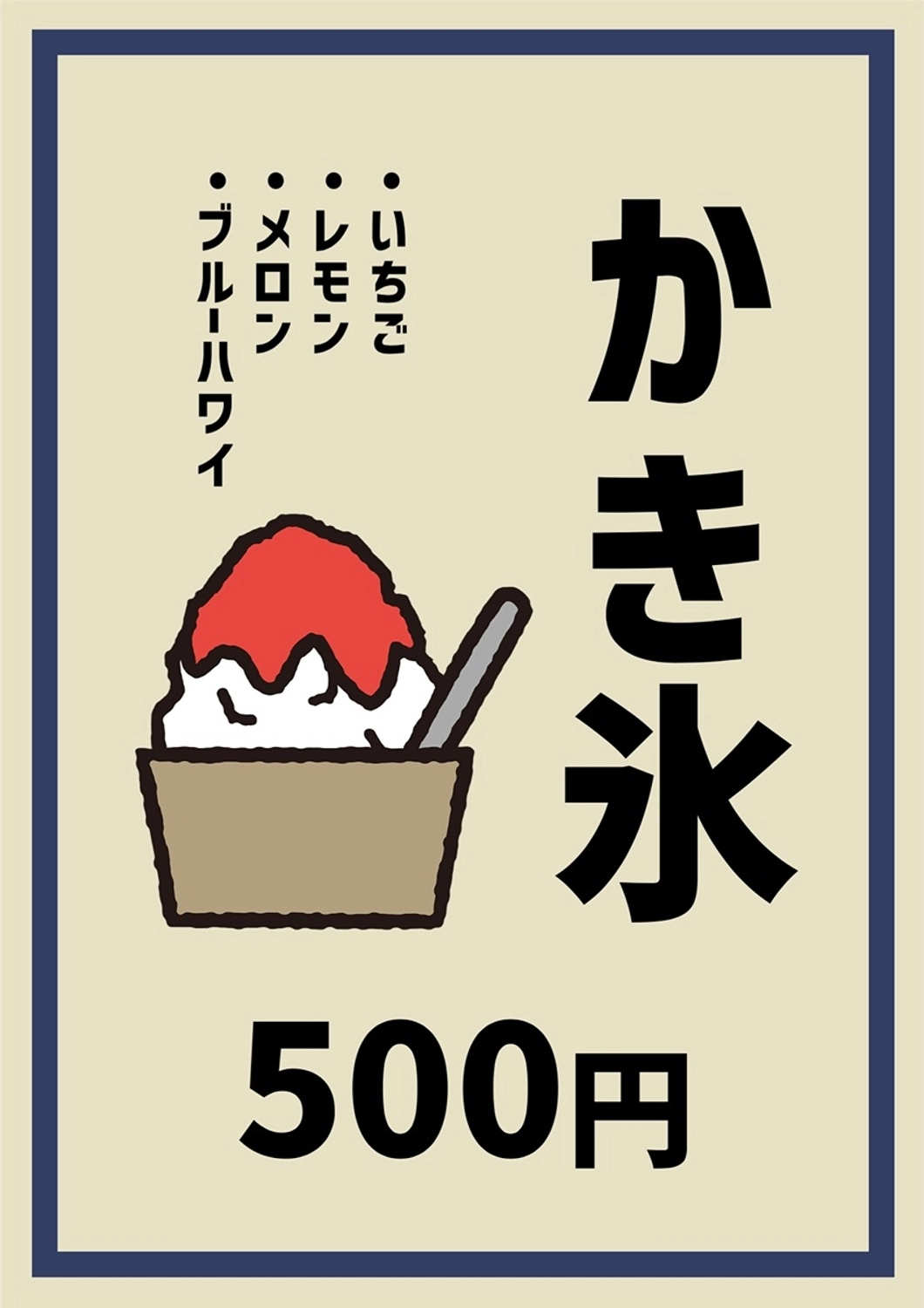 シックな色合いのかき氷のポスター, かき氷, シック, 夏, ポスターテンプレート