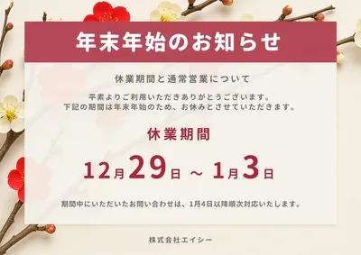 年末年始のお知らせ, チラシ, チラシテンプレート