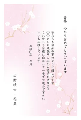 合格お祝いカード　5, 留言卡, 留言卡 模板