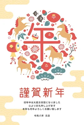 2026 年免費新年賀卡模板（馬年） | 2026年午年年賀状068-1