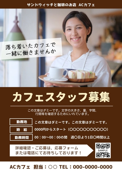 求人チラシ＿カフェ, チラシ, チラシテンプレート