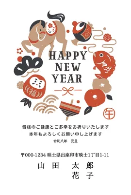 年賀状のデザイン／2026年／午年／タテ, 年賀状, 年賀状テンプレート