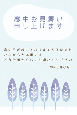 冬の木々に雪が降る寒中お見舞いカード, メッセージカード, メッセージカードテンプレート